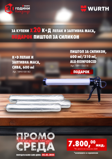 Слика на  K+D лепак и заптивна маса, сива,600ml