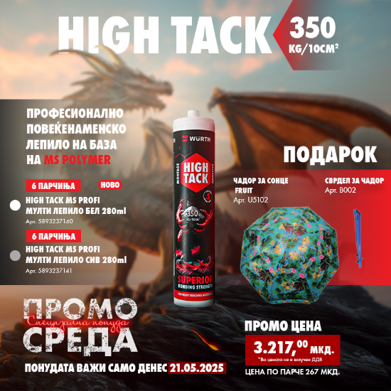 Fotografia e  HIGH TACK MS PROFI бел 280ml x 6 пар. + чадор фламинго + сврдел.