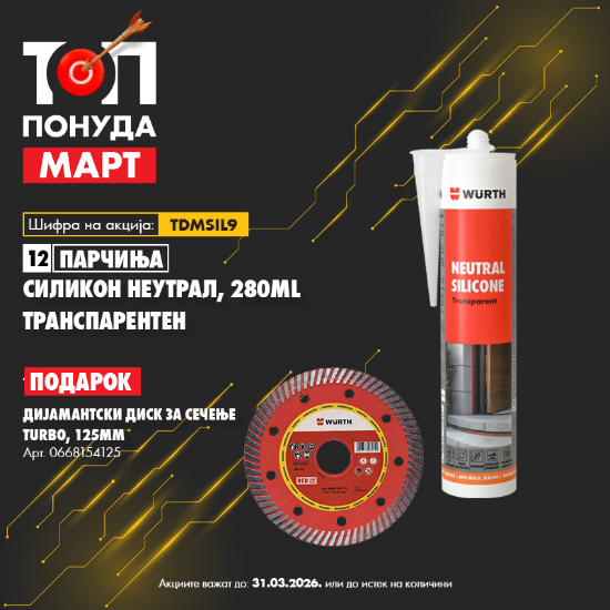 Слика на Силикон неутрал транспарентен - 12 пар + подарок Дијантски диск TURBO 125mm