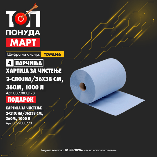 Слика на Хартија за чистење 2 слојна, сина 1000л. 4+1 подарок