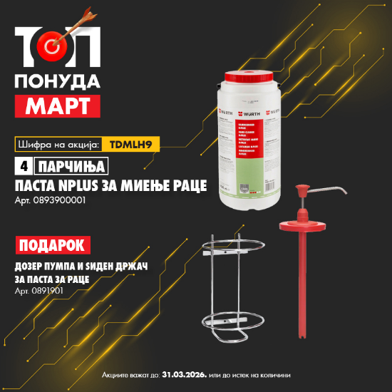 Слика на Паста за миење раце Nplus 4000ml - 4пар +  дозер пумпа и ѕиден држач за паста
