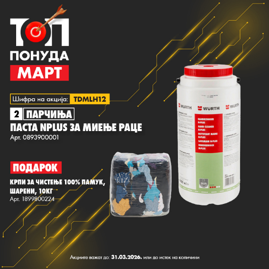 Fotografia e Пасти Nplus за миење раце - 2 ком + подарок крпи 100% памук, 10кг.
