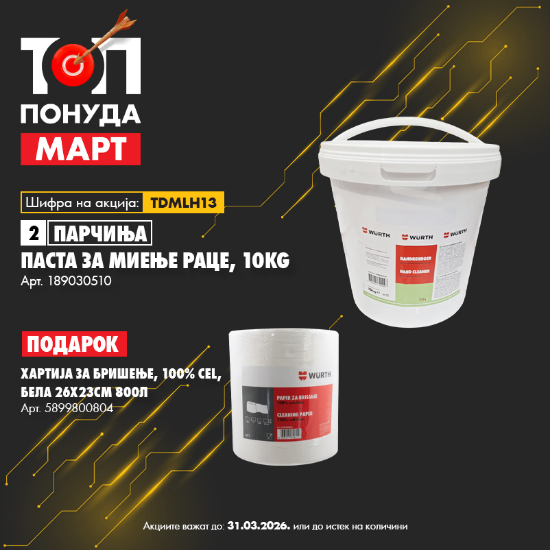 Слика на Паста за миење раце 10 кг - 2 ком + подарок хартија за бришење 2 слојна 100%